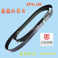 秦燕配件 皮带 6PK1200 凯尔特