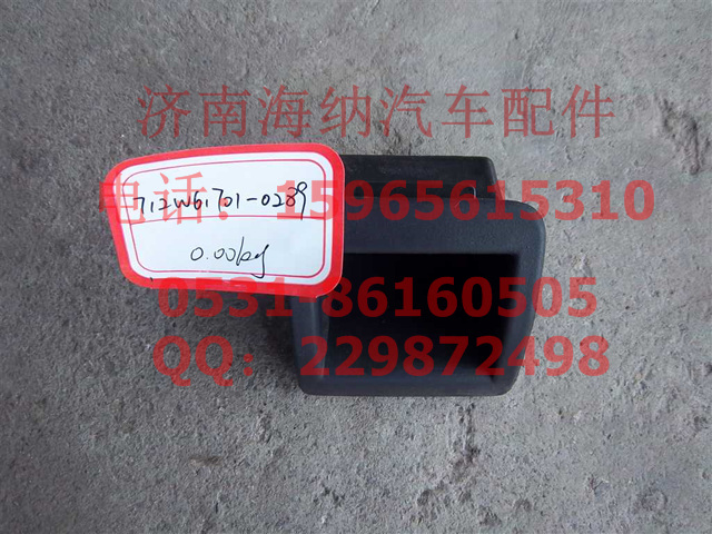 712W61701-0289,装饰盖,济南海纳汽配有限公司