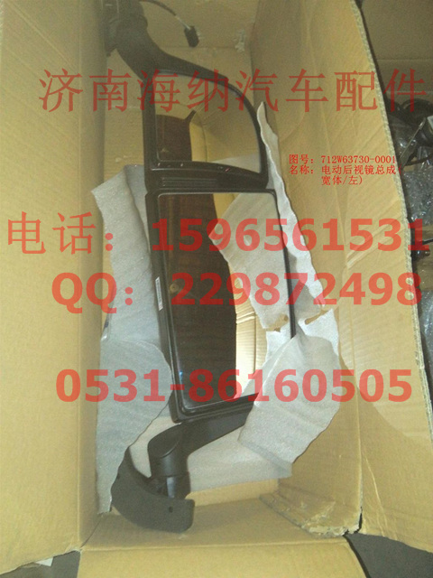 712W63730-0001,宽体电动左后视镜总成,济南海纳汽配有限公司