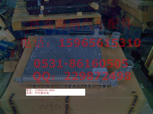 752W06100-0003,中冷器总成,济南海纳汽配有限公司