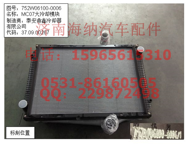 752W06100-0006MC07,大冷却模块,济南海纳汽配有限公司