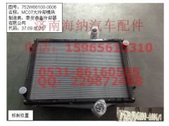 752W06100-0006MC07,大冷却模块,济南海纳汽配有限公司