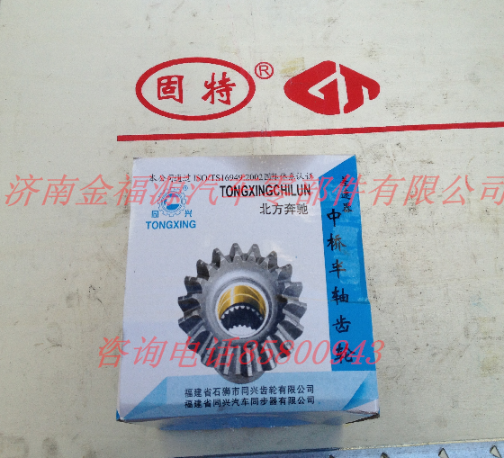 半轴齿轮（轴间）0526/WG9981320140