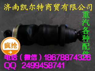 重汽豪沃 驾驶室后气囊减震器/WG1642440085