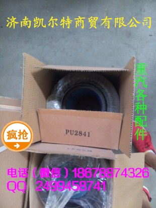 PU2841,中国重汽PU2841空气滤芯,济南凯尔特商贸有限公司