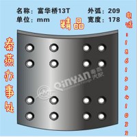 秦燕品牌 富华桥 13T 刹车片 精品 凯尔特