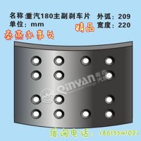 秦燕品牌 重汽180 刹车片 精品 凯尔特