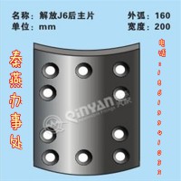 秦燕品牌 解放J6 刹车片 精品 凯尔特