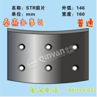 秦燕刹车片 STR 前前刹车片 前小  普通 凯尔特