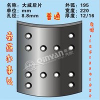 秦燕剎車(chē)片 大威 后剎車(chē)片 普通 凱爾特