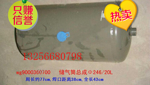 WG9000360700,重汽豪沃斯太尔储气筒,济南凯尔特商贸有限公司