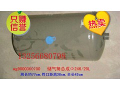 WG9000360700,重汽豪沃斯太尔储气筒,济南凯尔特商贸有限公司