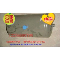 WG9000360700重汽豪沃斯太尔储气筒-济南凯尔特