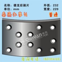 秦燕刹车片 德龙后 刹车片 副片 普通