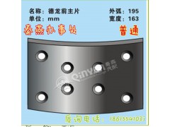 德龙后 刹车片,德龙后 刹车片,济南凯尔特商贸有限公司