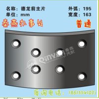 秦燕刹车片 德龙前 刹车片 主片 普通