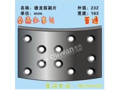 德龙前 刹车片,德龙前 刹车片,济南凯尔特商贸有限公司