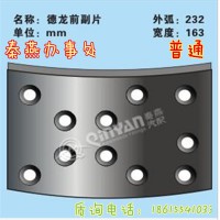 秦燕刹车片 德龙前 刹车片 付片 普通