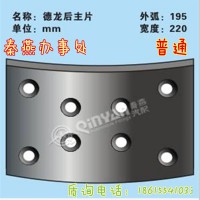 秦燕剎車片 德龍后 剎車片 主片 普通