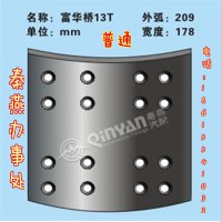 秦燕刹车片 富华桥13T 刹车片 普通