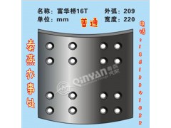 富华桥16T  刹车片,富华桥16T  刹车片,济南凯尔特商贸有限公司