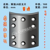 秦燕剎車片 解放J6 后剎車片 普通  凱爾特