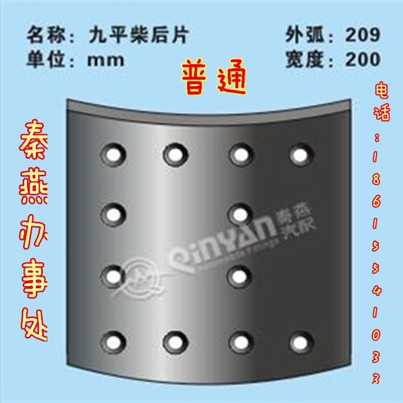 秦燕刹车片 九平柴 刹车片 普通 凯尔特/九平柴 刹车片