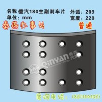 秦燕剎車片 重汽180 剎車片 普通 凱爾特