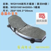 秦燕刹车片豪沃制动块 WG91001443050碟刹 凯尔特