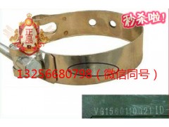 VG1560110021,重汽卡箍带,济南凯尔特商贸有限公司