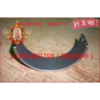 供應(yīng)VG1540010021重汽發(fā)動(dòng)機(jī)主軸瓦上瓦-濟(jì)南凱爾特