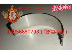 VG1246010035,重汽豪沃发动机主轴瓦,济南凯尔特商贸有限公司