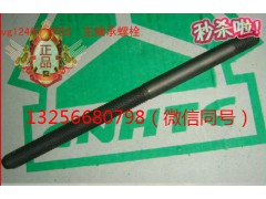 VG1246010033,重汽豪沃发动机主轴承螺栓,济南凯尔特商贸有限公司