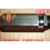 供VG1500070097重汽发动机主油道限压阀-济南凯尔特