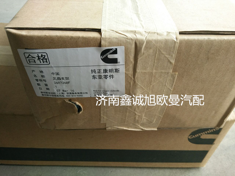 3697268,风扇罩支架,济南鑫诚旭欧曼汽车配件有限公司