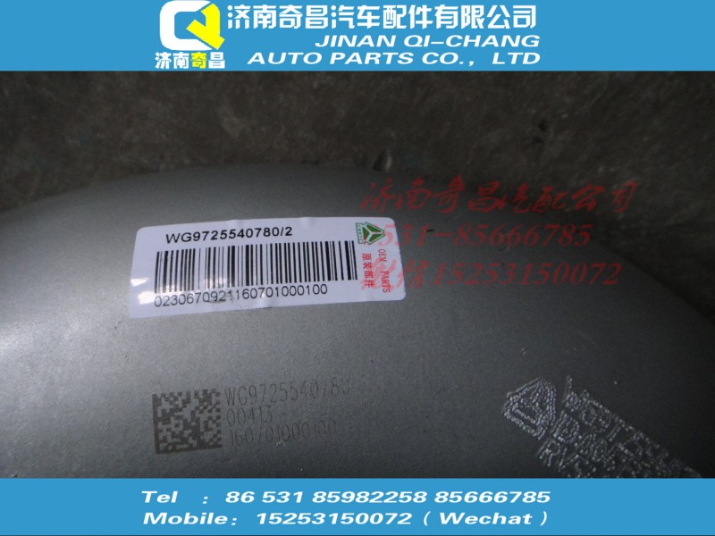 WG9725540780,排气管带喷嘴,济南奇昌汽车配件有限公司