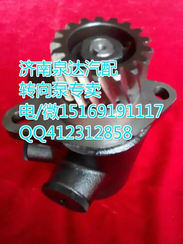 1325334008004,转向助力叶片泵,济南泉达汽配有限公司