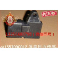 供VG1557090012重汽豪沃斯太尔发动机温度压力传感器