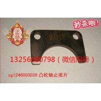供应VG1246050039重汽豪沃斯太尔发动机凸轮轴止推片