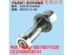 AZ9107340002,豪沃车轮螺栓,济南凯尔特商贸有限公司