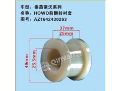 AZ1642430263,前翻转衬套,济南凯尔特商贸有限公司