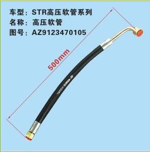 秦燕系列  斯太尔高压软管/AZ9123470105