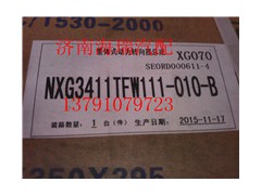 NXG3411TFW111-010-B,方向机,济南海瑞重型汽车经销中心