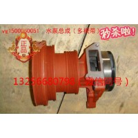 供应VG1500060051重汽豪沃斯太尔金王子中发动机水泵