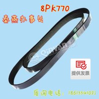 秦燕刹车片 工程机械 皮带 8PK770 凯尔特
