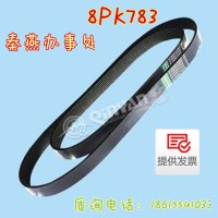 秦燕刹车片  重卡 皮带 8PK783 凯尔特