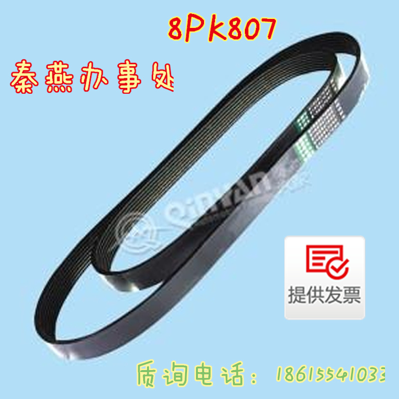 8PK807,皮带,济南凯尔特商贸有限公司