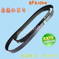 秦燕刹车片  东风 皮带 8PK1054 凯尔特