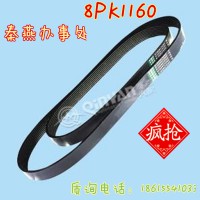 秦燕刹车片 重卡皮带 8PK1160 凯尔特