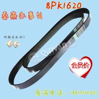秦燕刹车片 玉柴 皮带 8PK1620 凯尔特